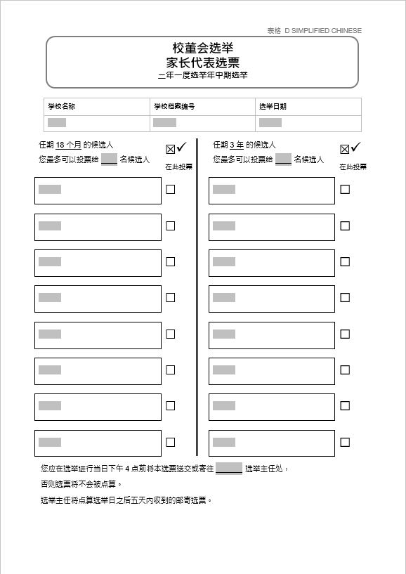 Form D in Simplified Chinese: School Board Election Parent Representative Voting Paper. For use for elections for parent representatives when a board opts into the mid-term election cycle in a triennial election year.
