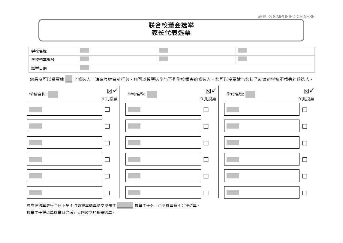 Form G in Simplified Chinese: School Board Election Parent Representative Voting Paper, for use in elections for parent representatives, for combined boards